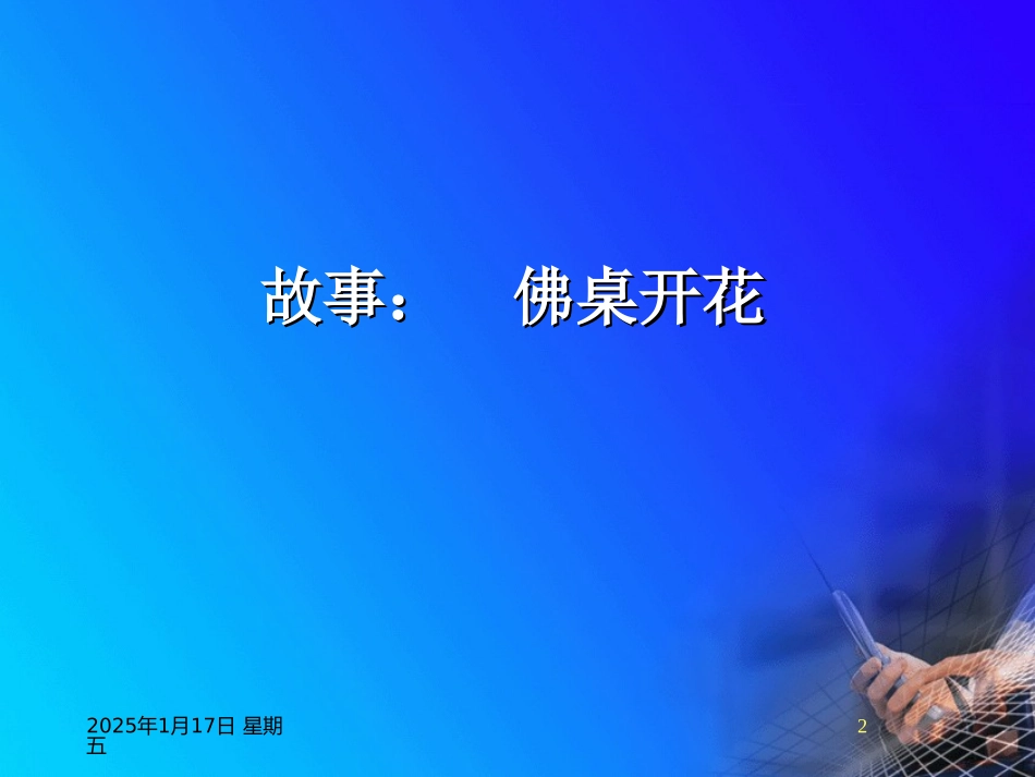 问题学生的类型特点及行为矫正_第2页