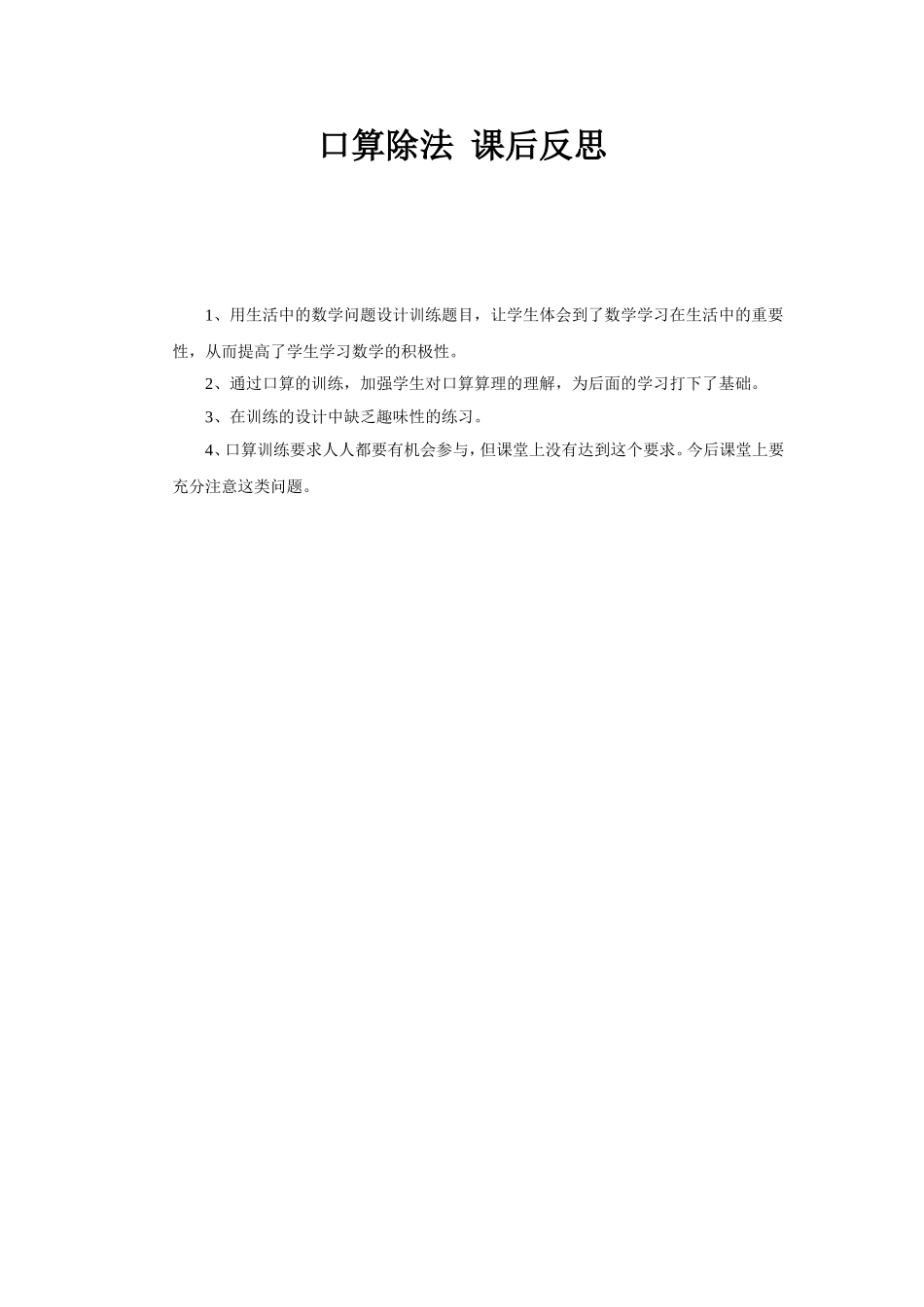 口算除法课后反思课后反思_第1页