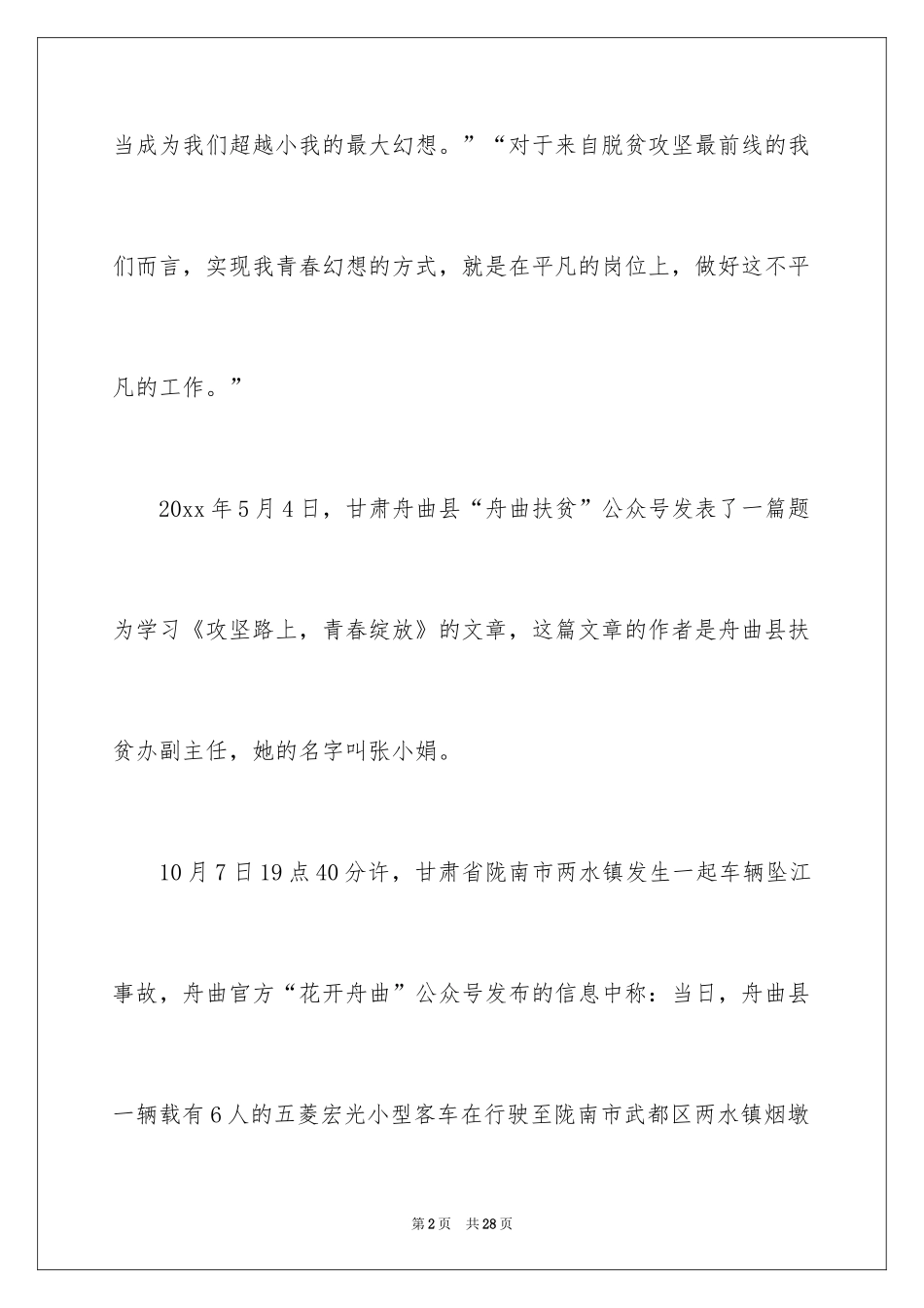 2024学习张小娟心得体会_1_第2页