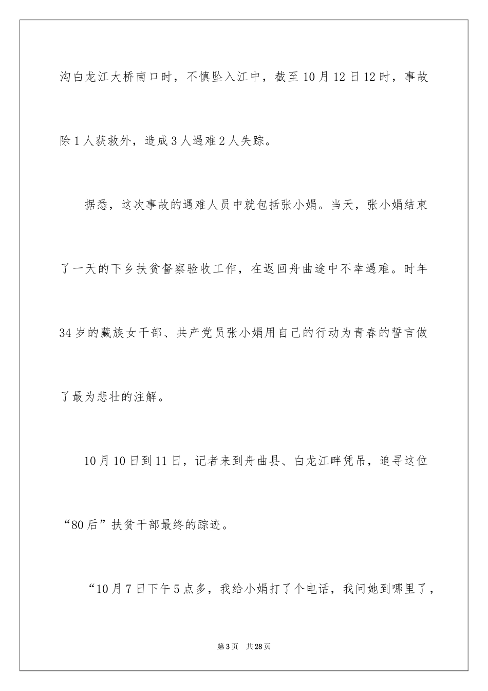 2024学习张小娟心得体会_1_第3页