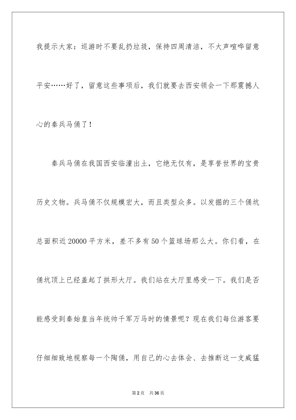 2024兵马俑导游词_95_第2页