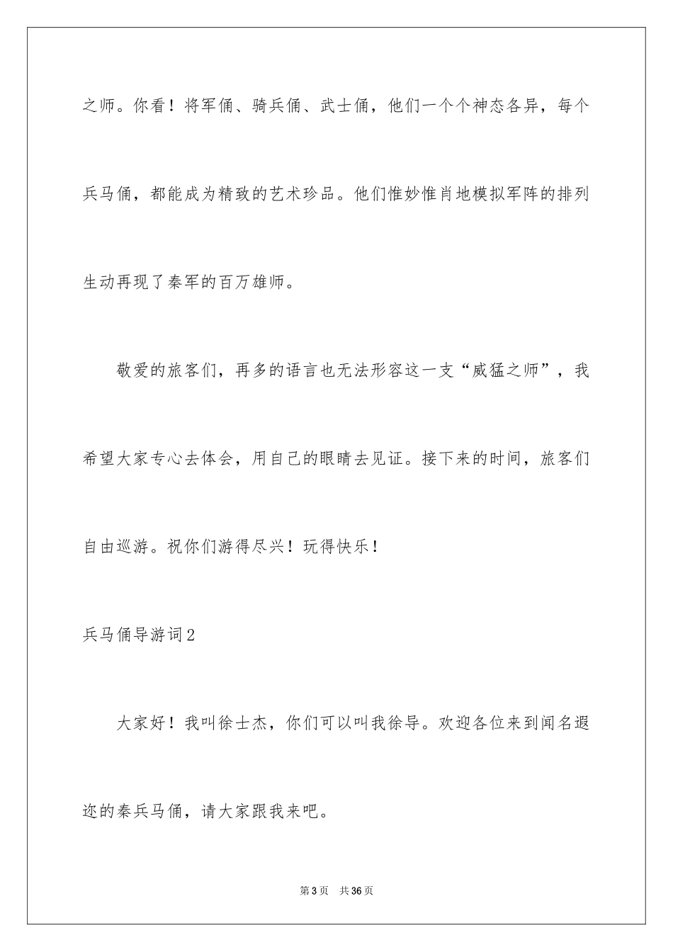 2024兵马俑导游词_95_第3页