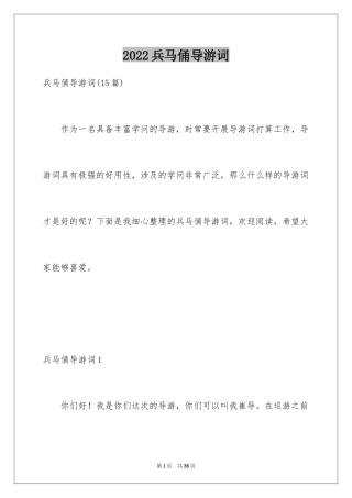 2024兵马俑导游词_95