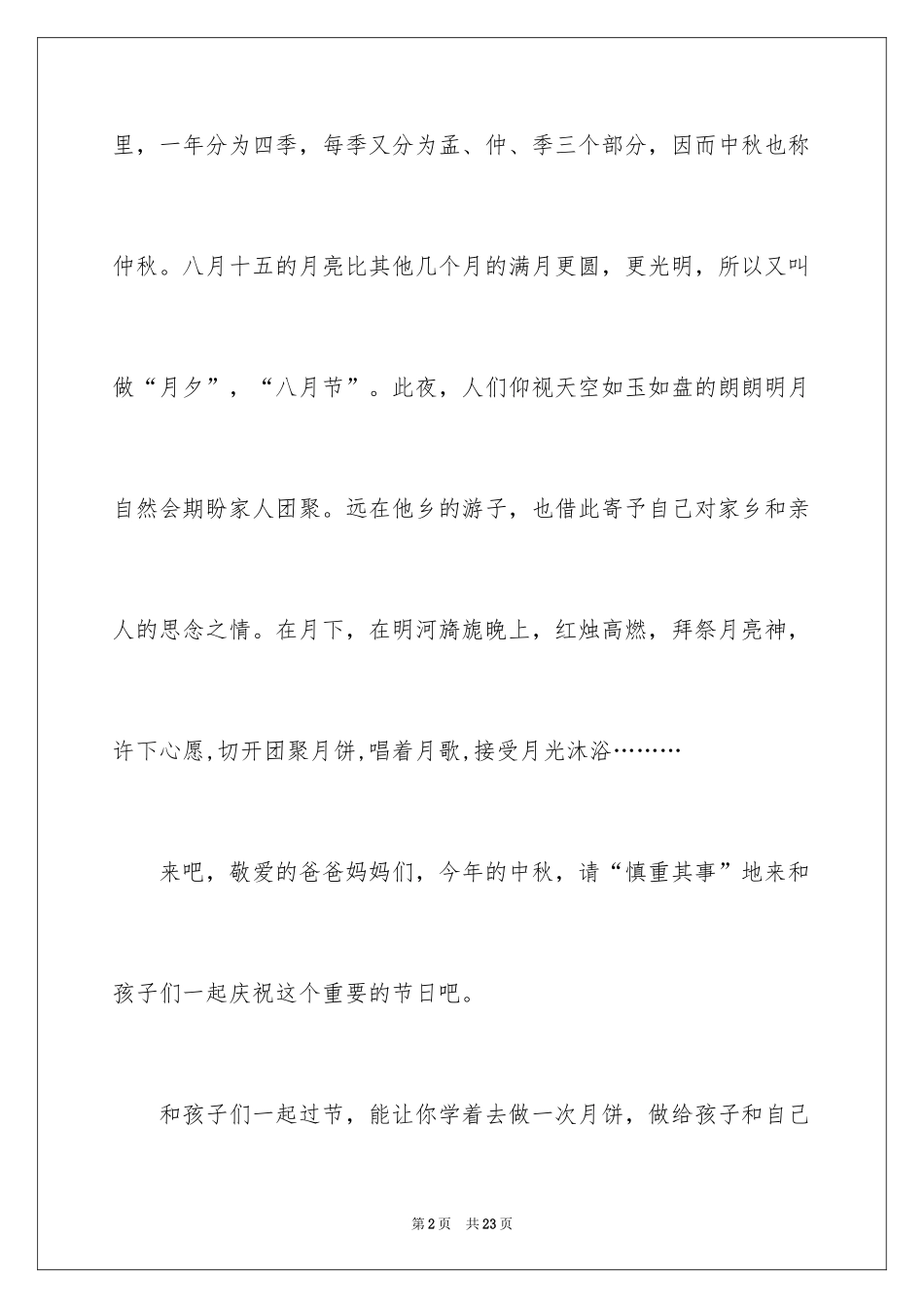 2024中秋邀请函_70_第2页