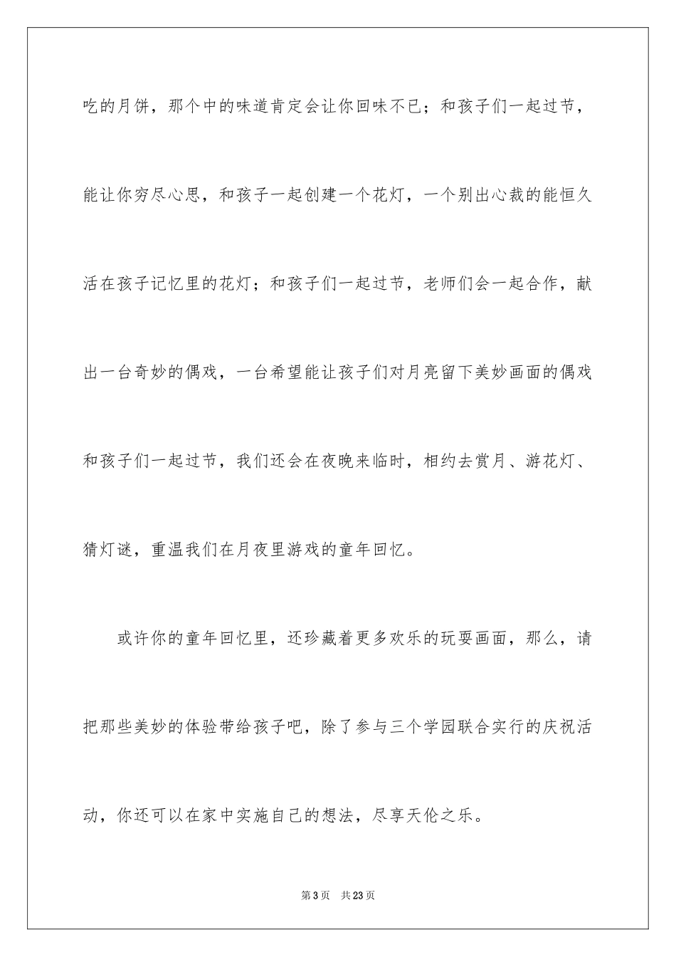 2024中秋邀请函_70_第3页