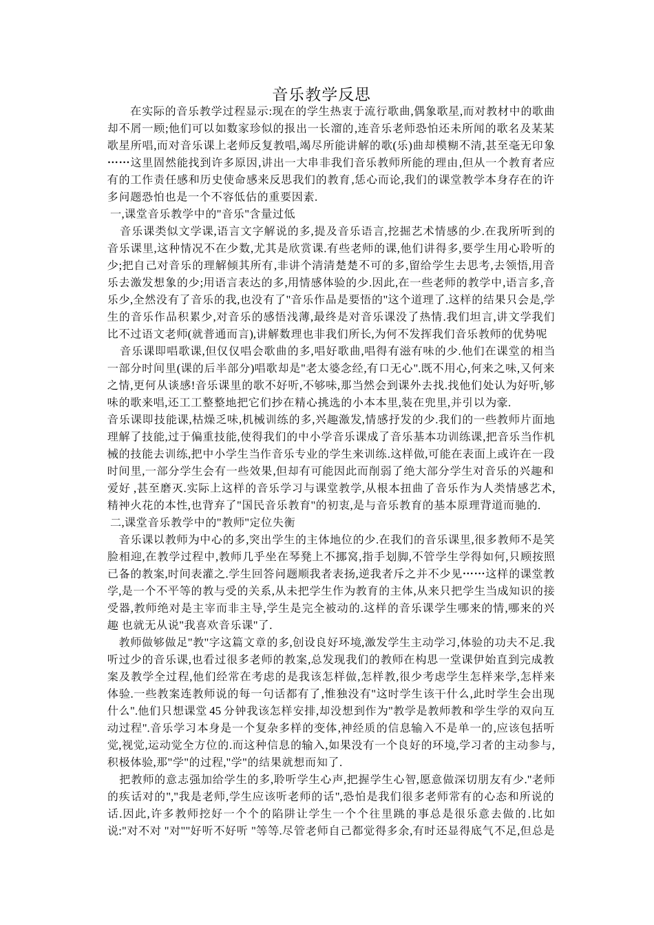 音乐教学反思_第1页