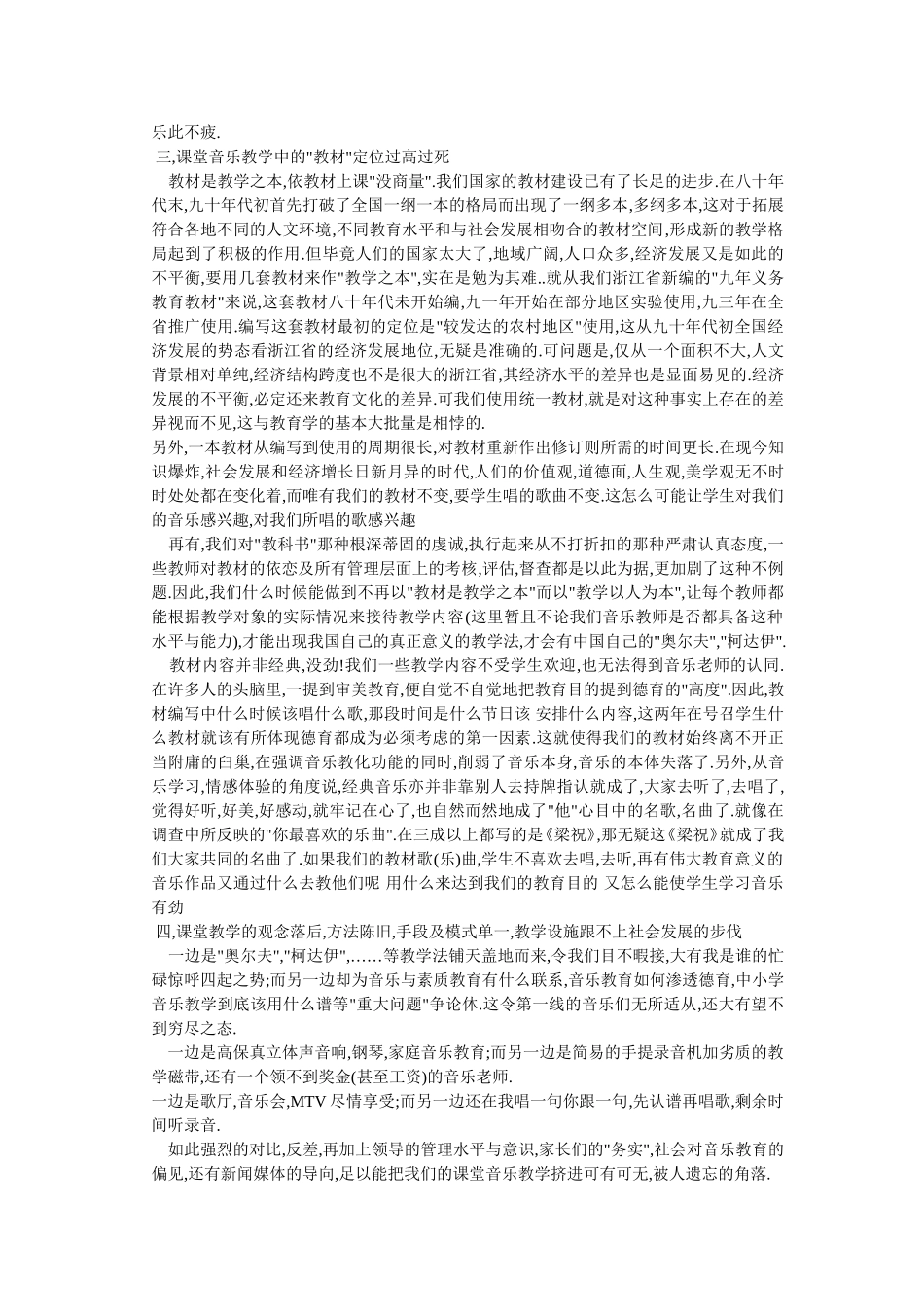 音乐教学反思_第2页