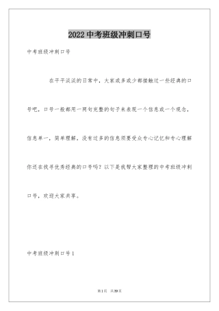 2024中考班级冲刺口号_1