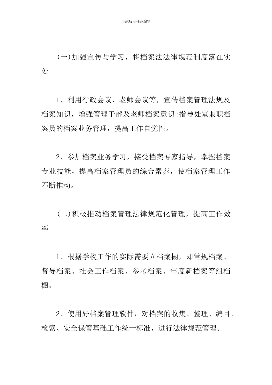 2024年档案室工作计划_第2页