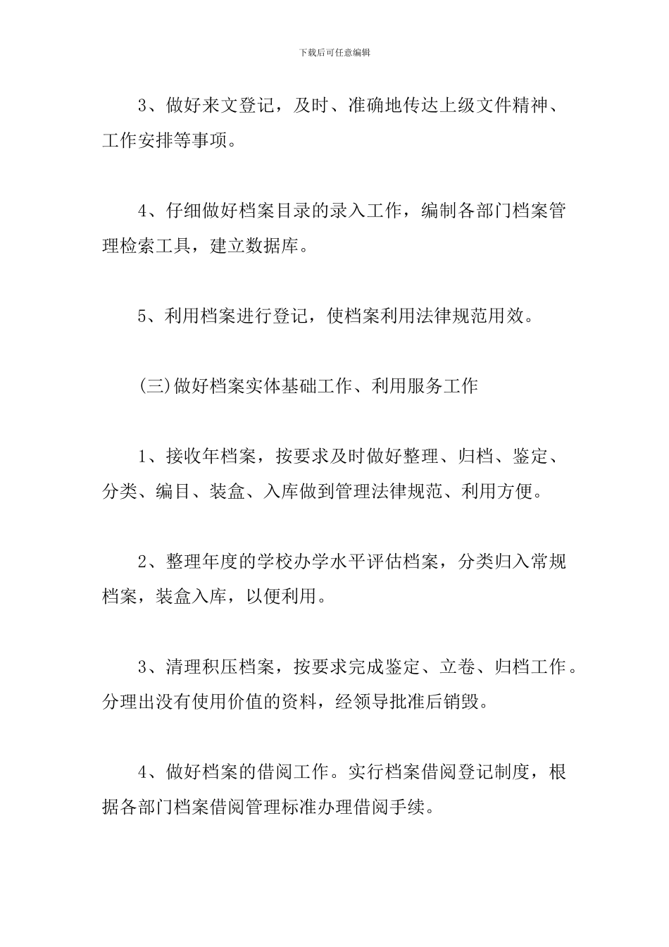 2024年档案室工作计划_第3页