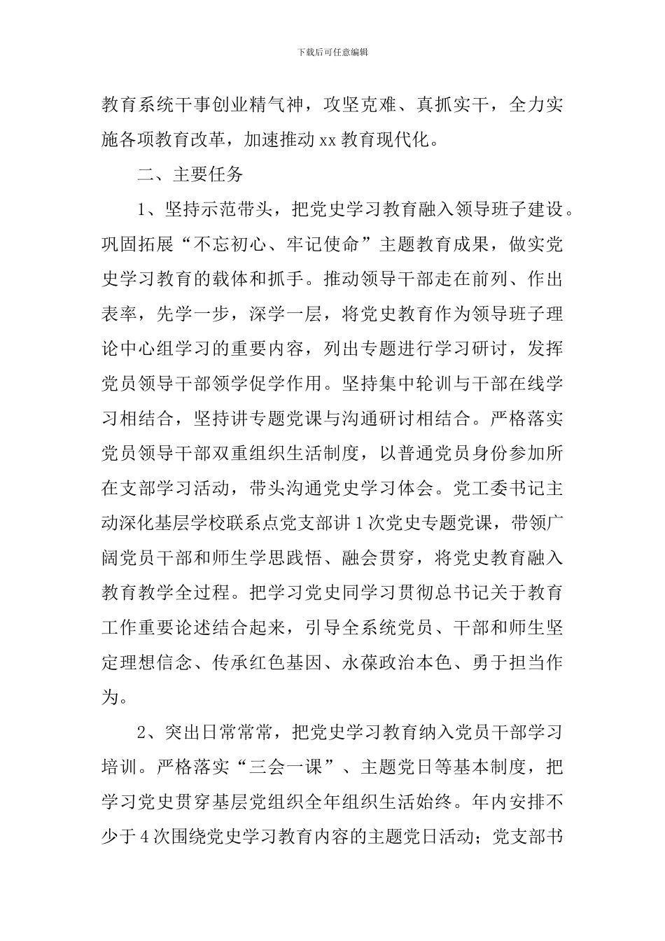 开展党史学习教育实施方案_第2页