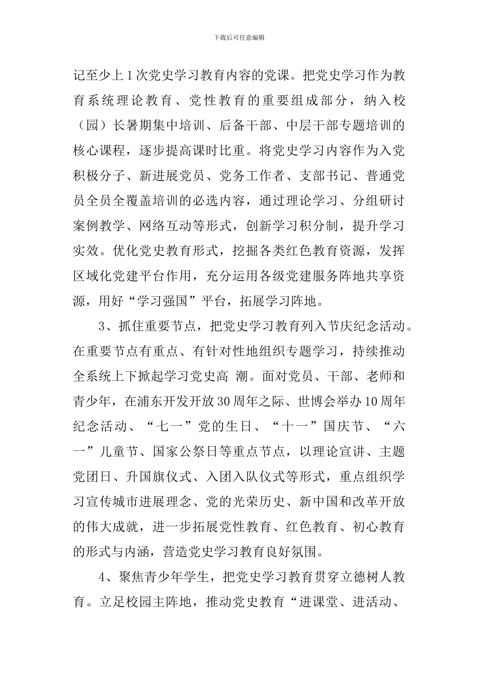 开展党史学习教育实施方案_第3页