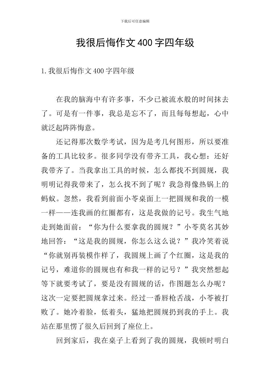 我很后悔作文400字四年级_第1页