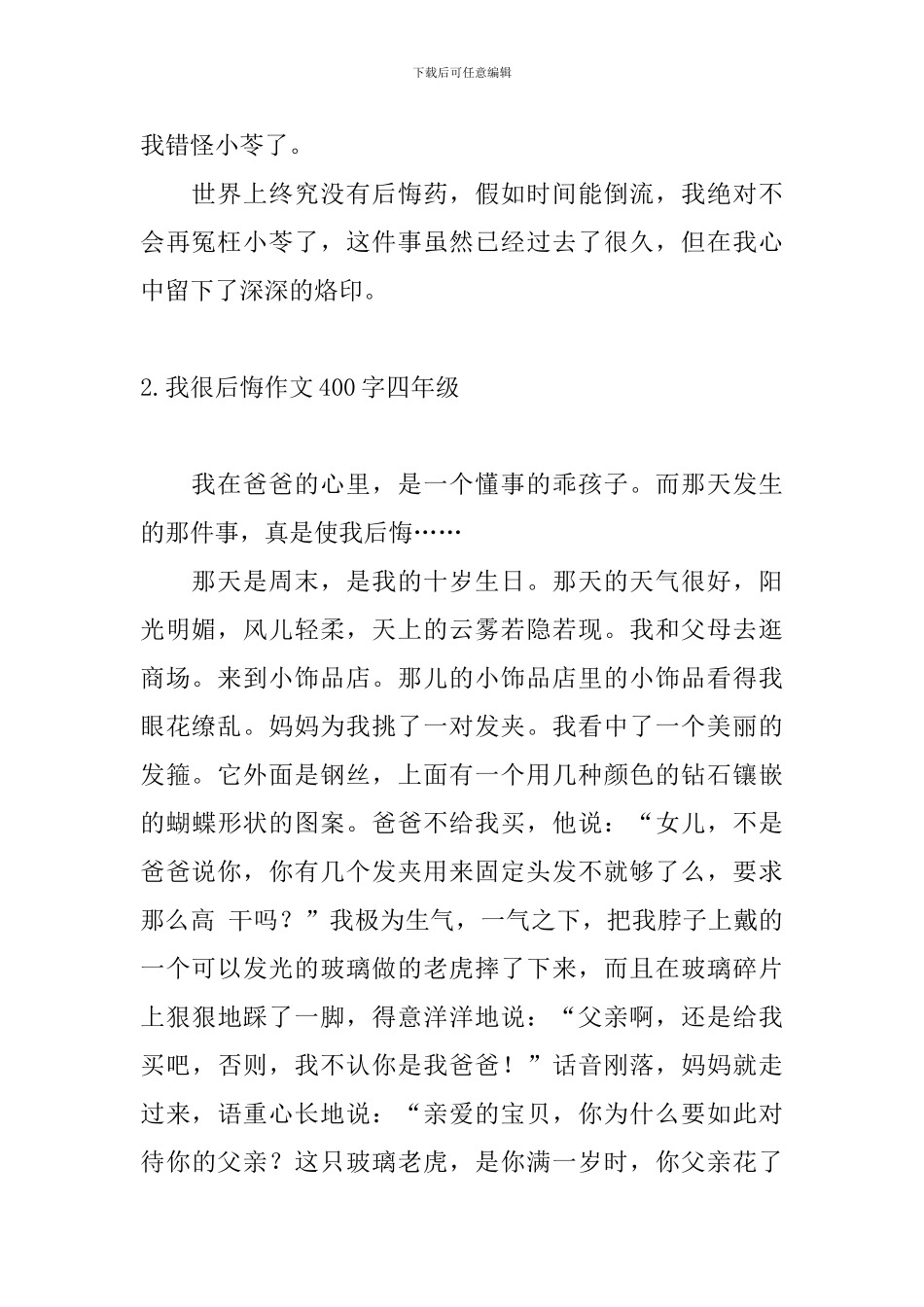 我很后悔作文400字四年级_第2页
