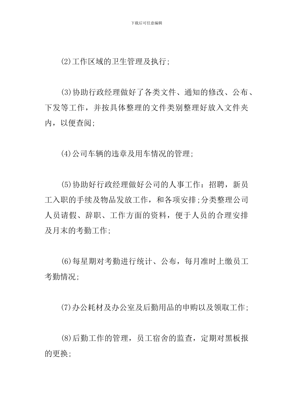 精选业务经理个人月度工作总结范文两篇_第2页