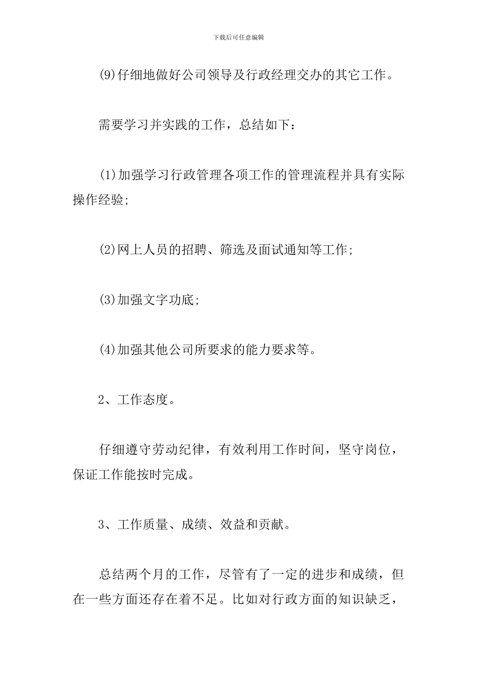 精选业务经理个人月度工作总结范文两篇_第3页