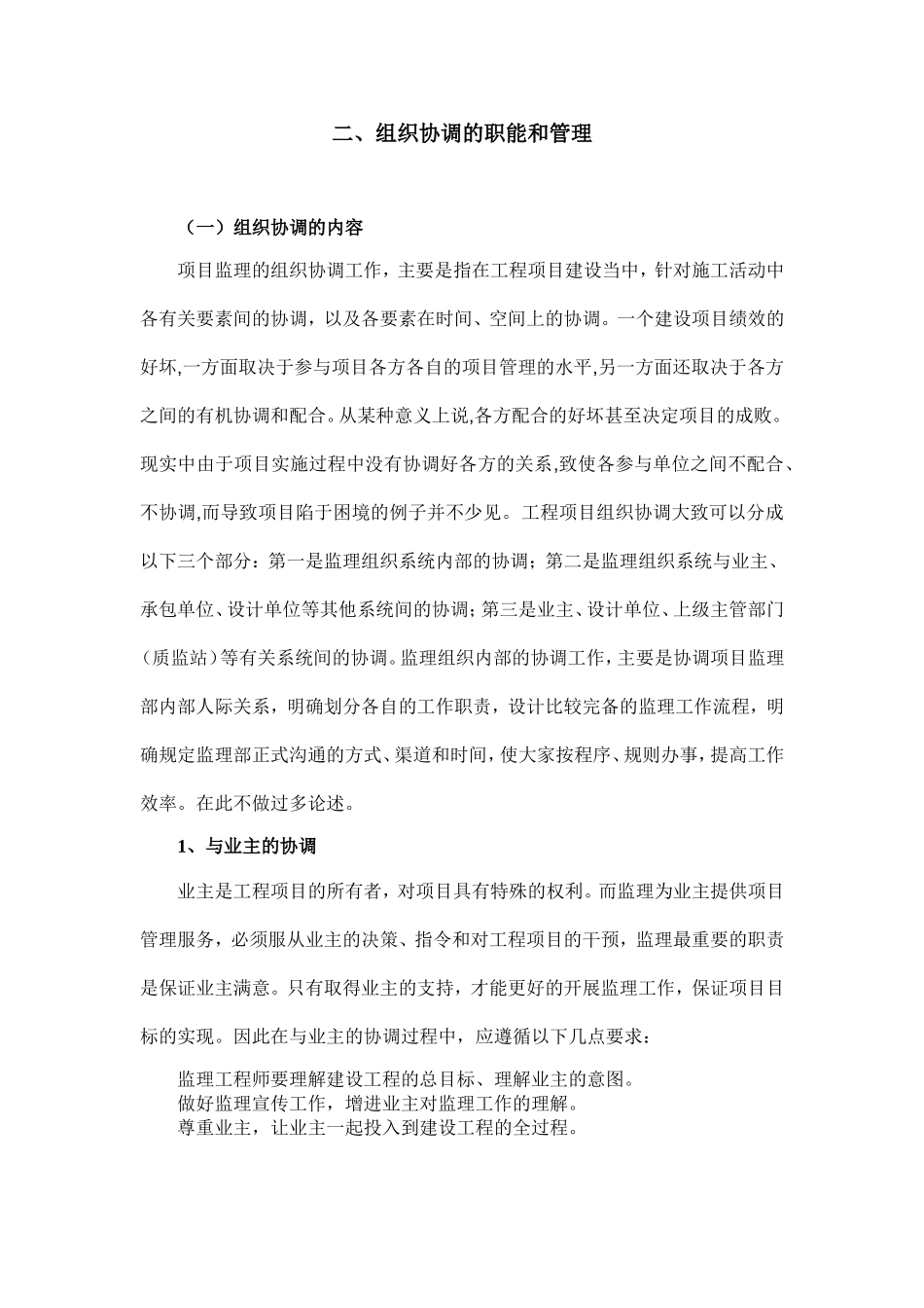 组织协调管理_第1页