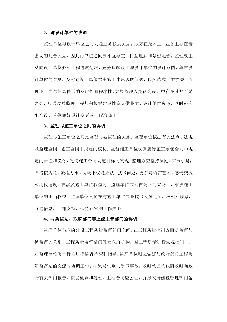 组织协调管理_第2页