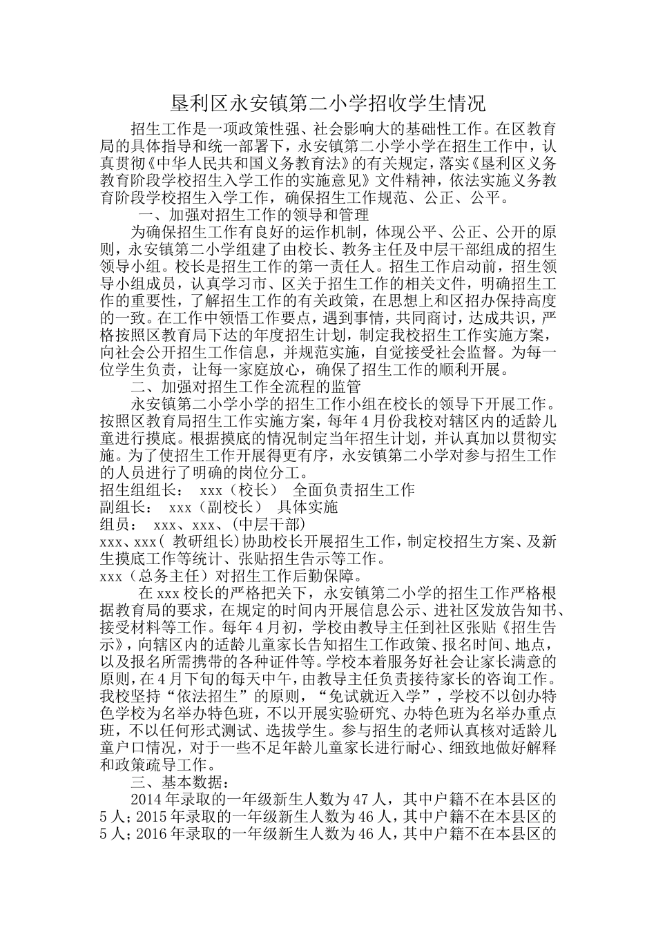 小学2015年招生工作总结_第1页