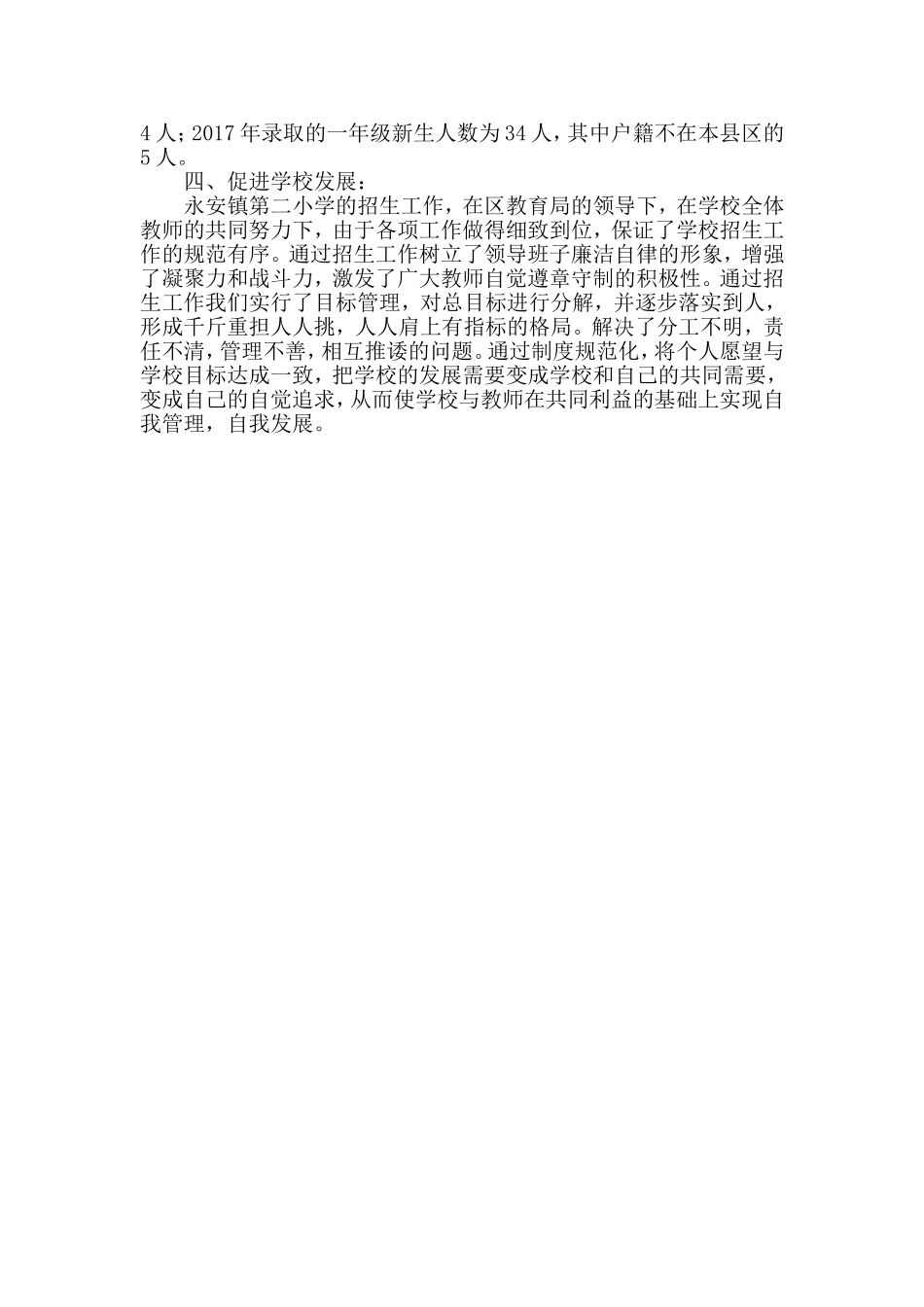 小学2015年招生工作总结_第2页