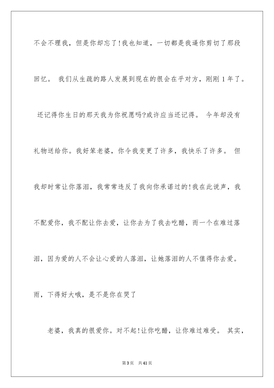 2024写给孩子的道歉信_21_第3页