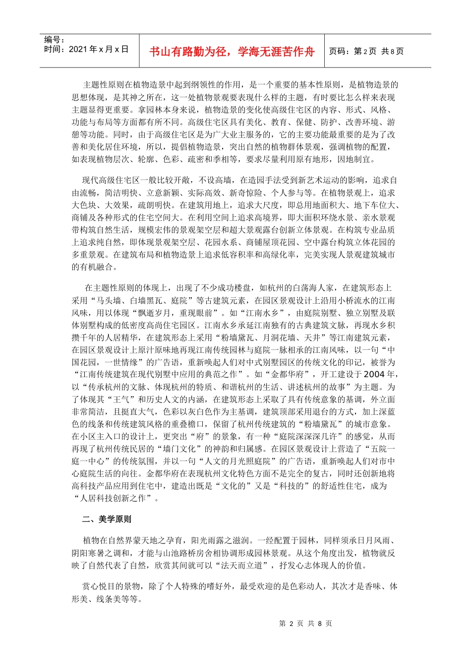 高级住宅区植物配景若干原则浅析_第2页