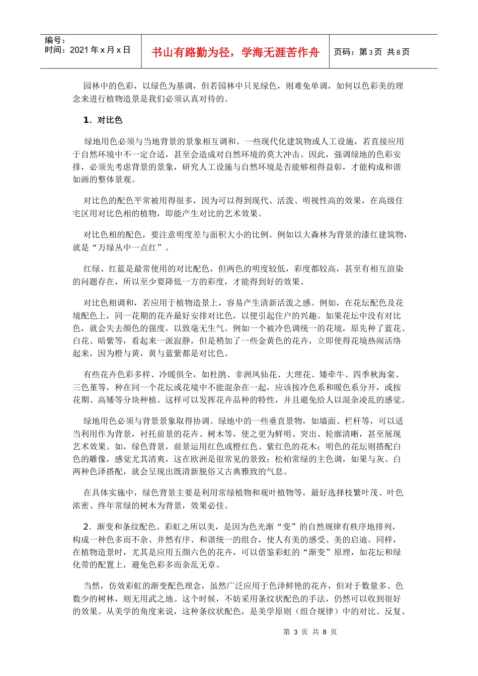 高级住宅区植物配景若干原则浅析_第3页