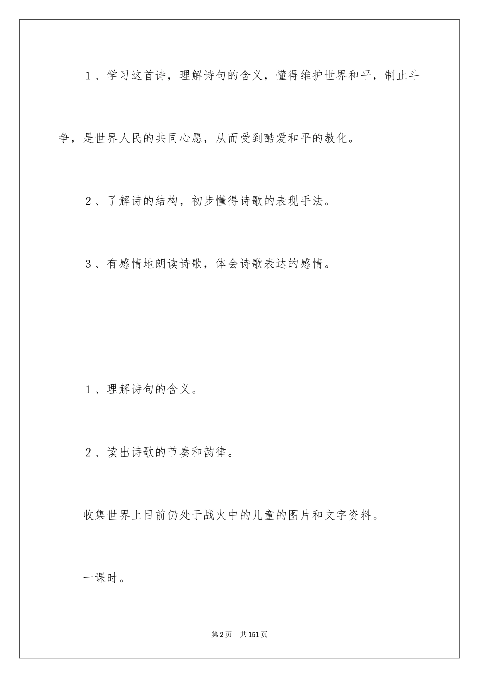 2024《和我们一样享受春天》教学设计_1_第2页