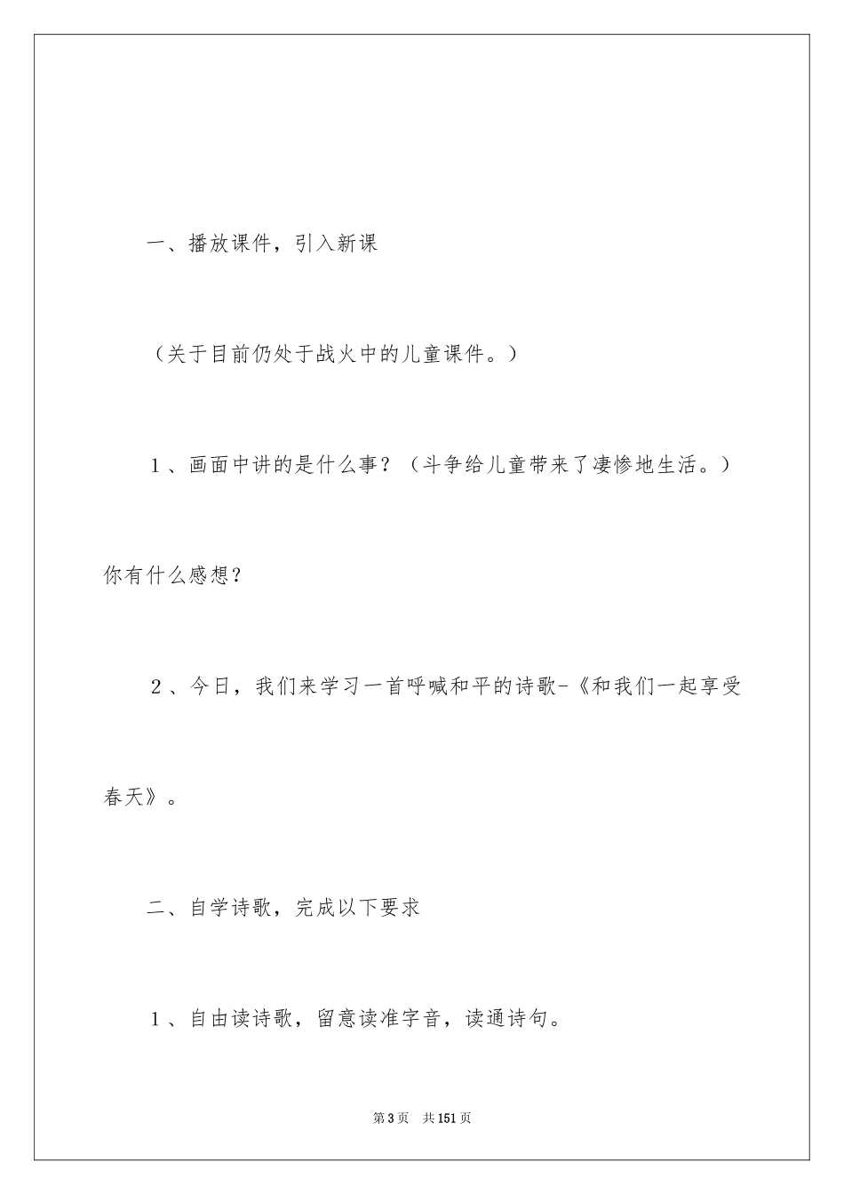 2024《和我们一样享受春天》教学设计_1_第3页