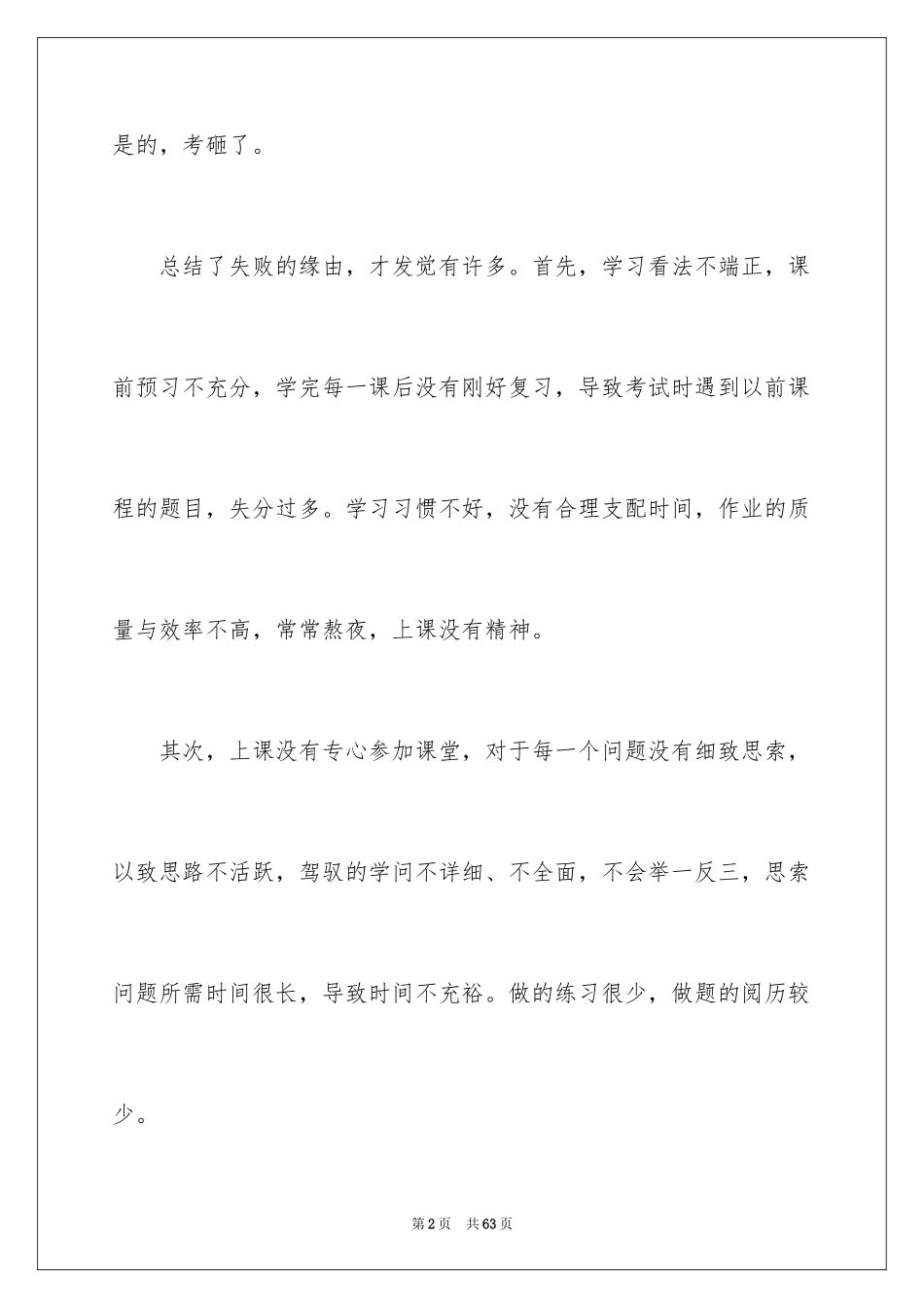 2024学生考试没考好检讨书_8_第2页