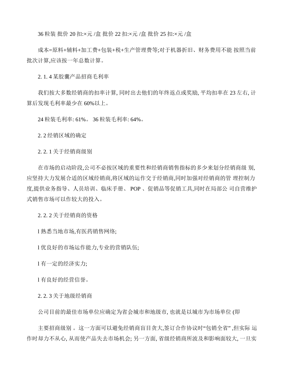 医药产品招商方案范本(节选)._第2页