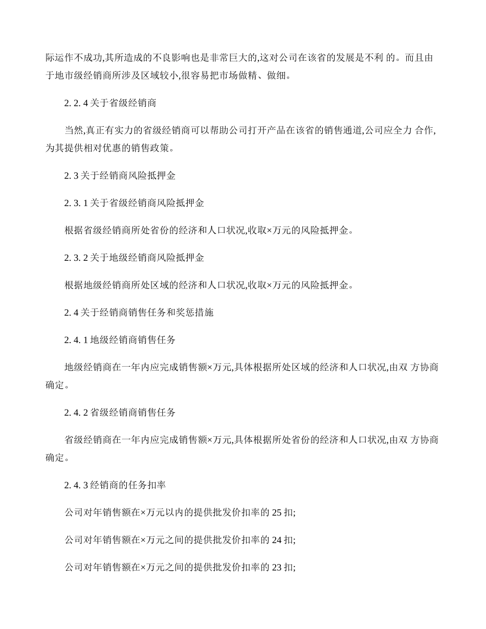 医药产品招商方案范本(节选)._第3页