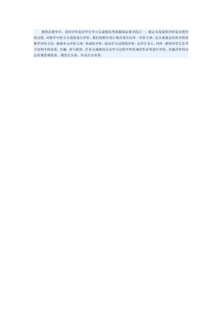 我认为发展性评价是对教学的过程