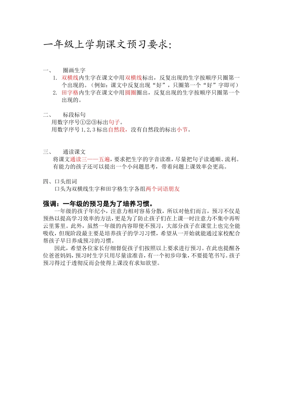 一年级上学期课文预习要求_第1页