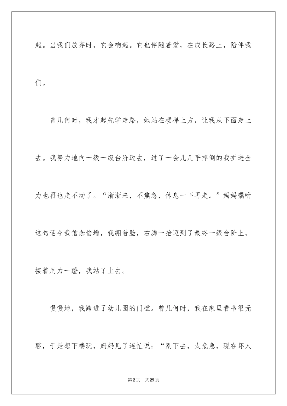 2024妈妈的唠叨作文_2_第2页