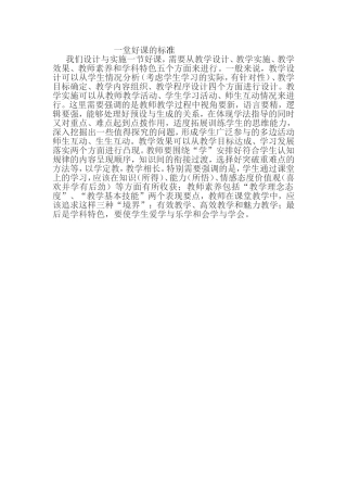 一堂好课的标准 (5)
