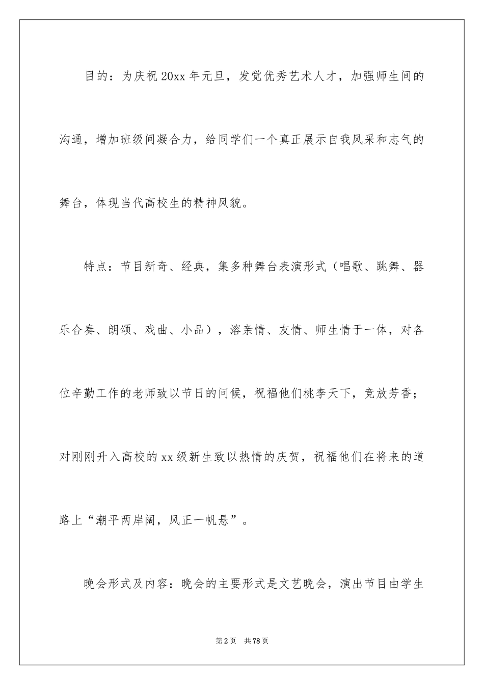 2024元旦活动策划_36_第2页