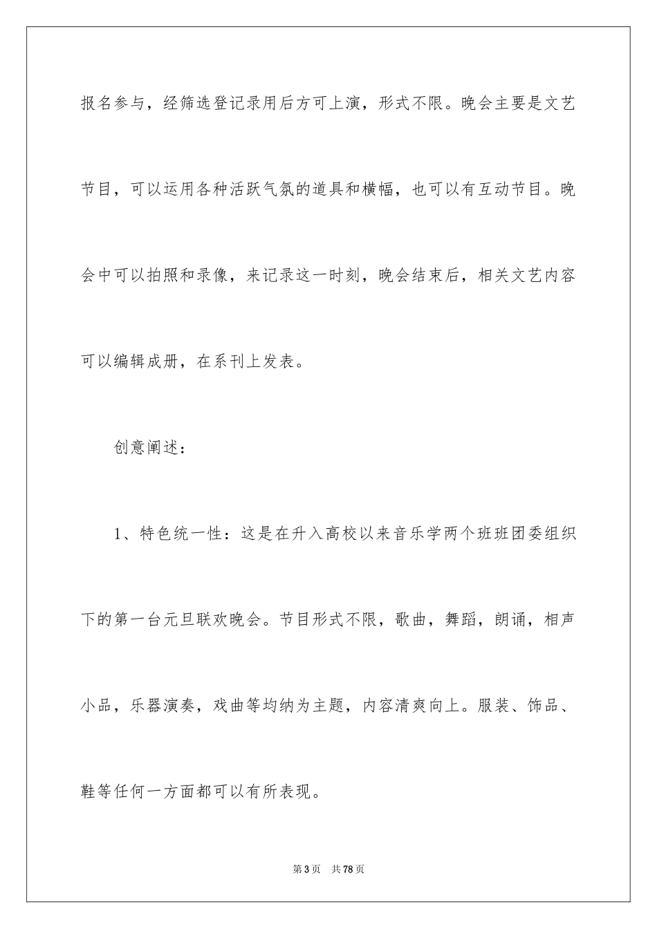 2024元旦活动策划_36_第3页