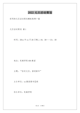 2024元旦活动策划_36