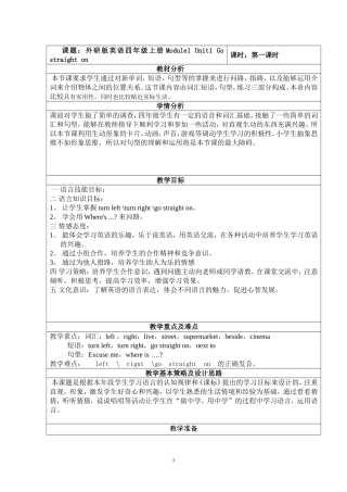 小学英语教学设计模板-(1)