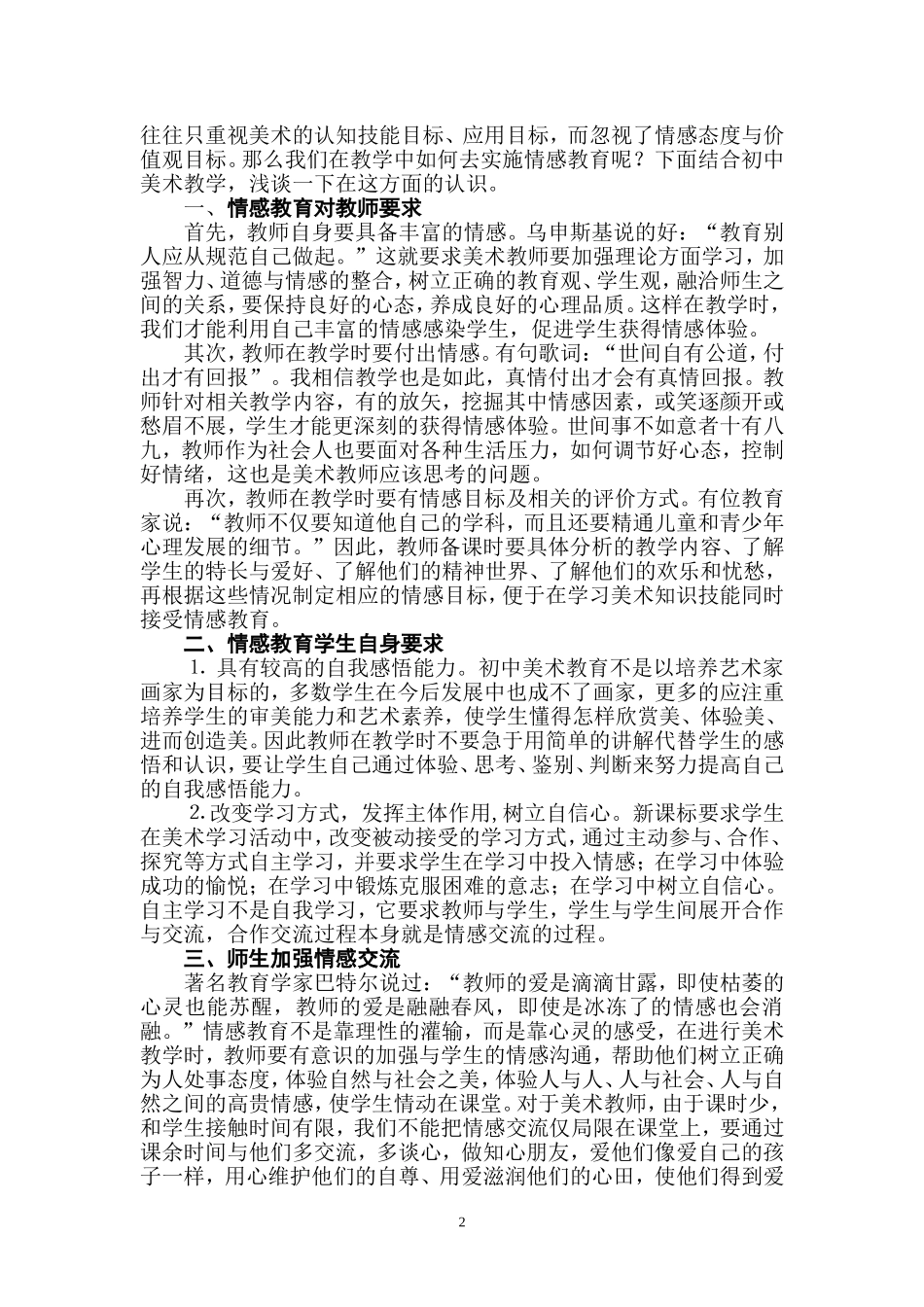 一枝一叶总关情_第2页