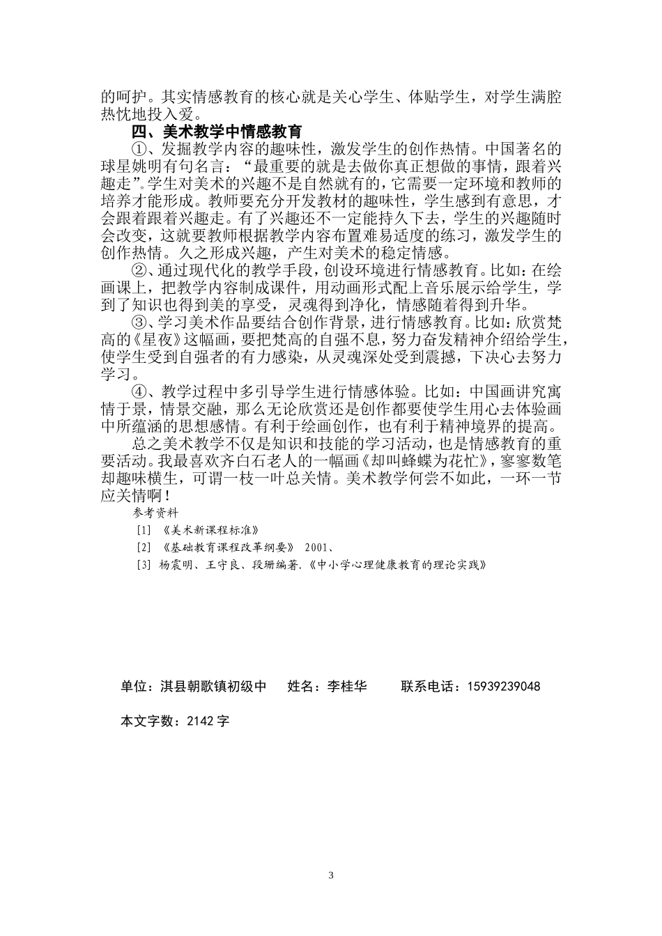 一枝一叶总关情_第3页