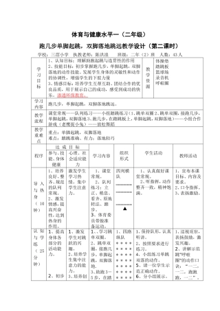 体育与健康水平一《单脚起跳双脚落地跳远》教学设计