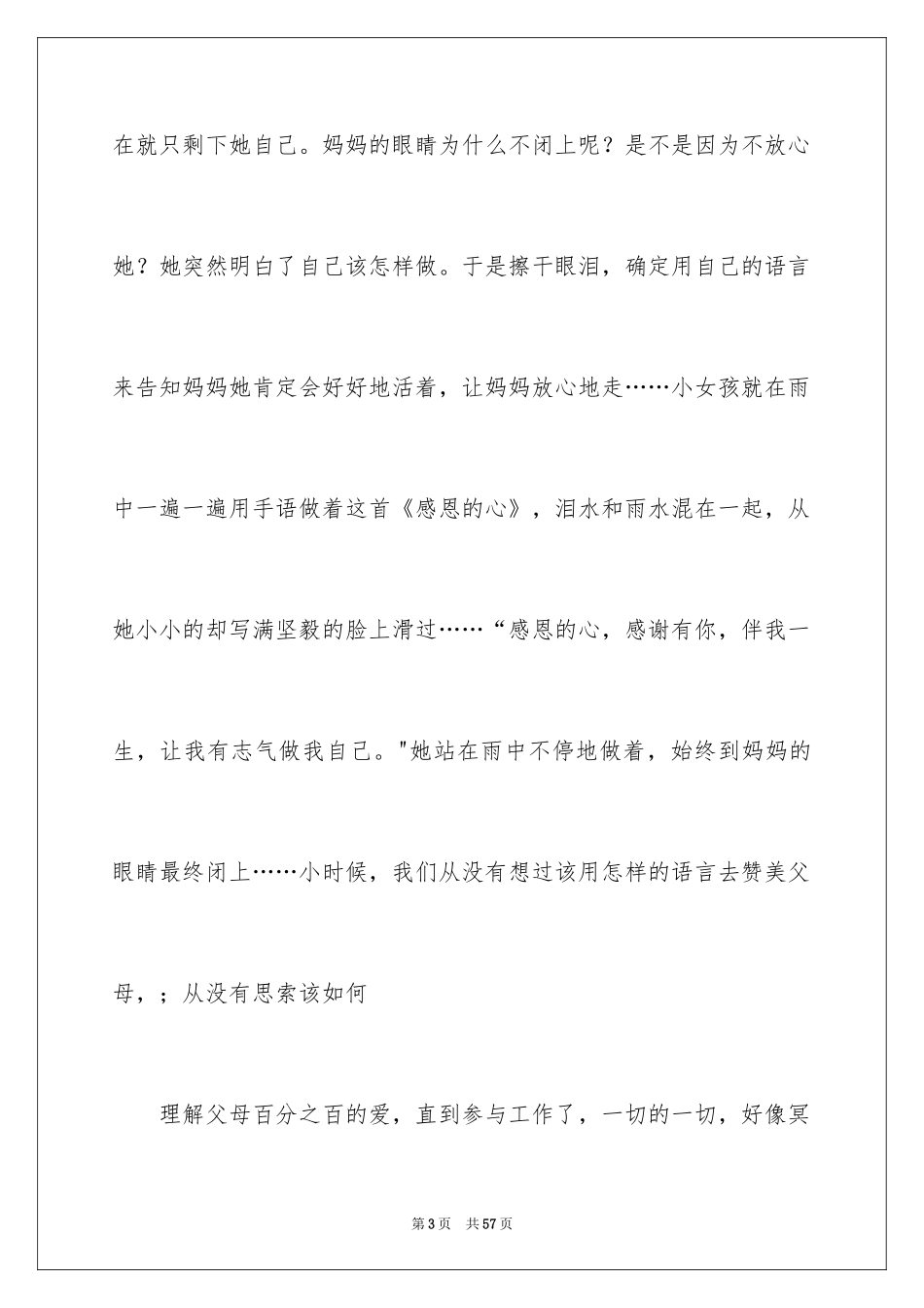 2024孝亲敬老演讲稿_9_第3页