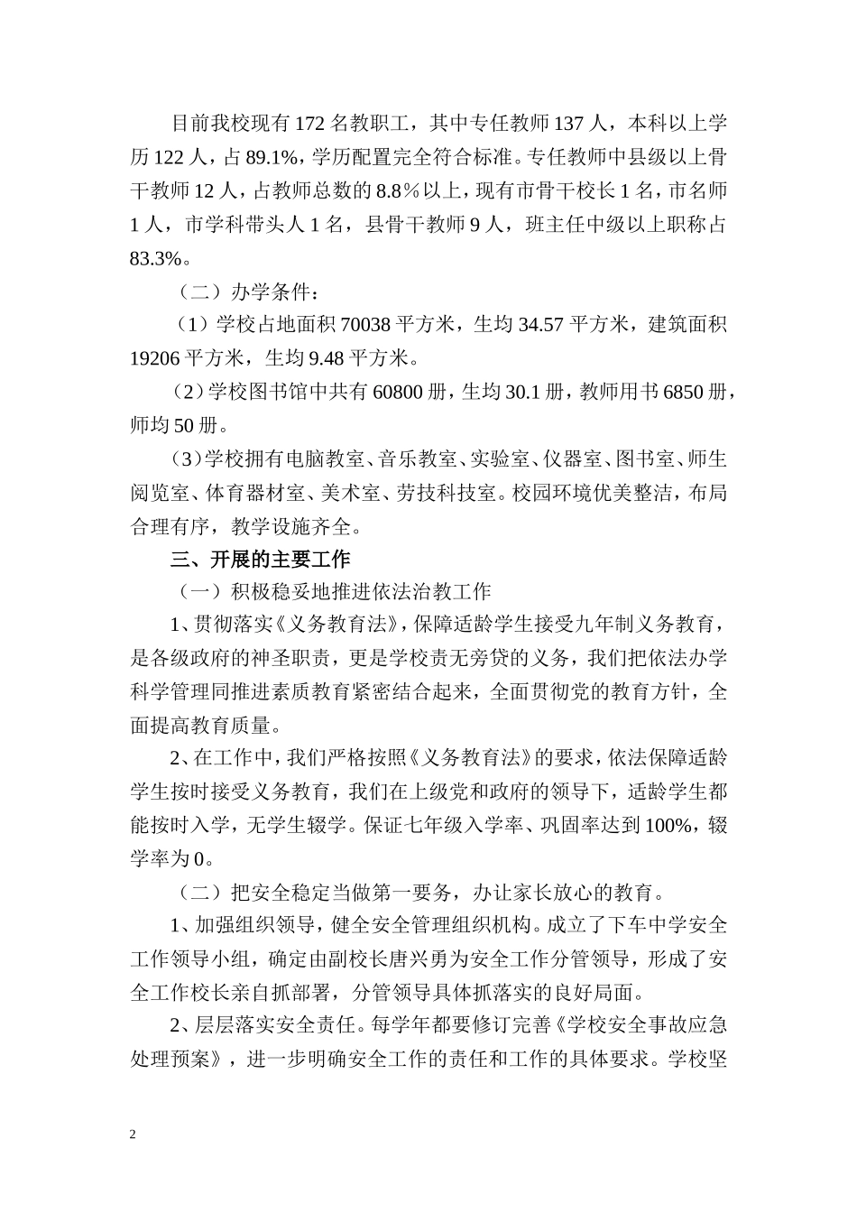 义务教育均衡发展汇报材料_第2页