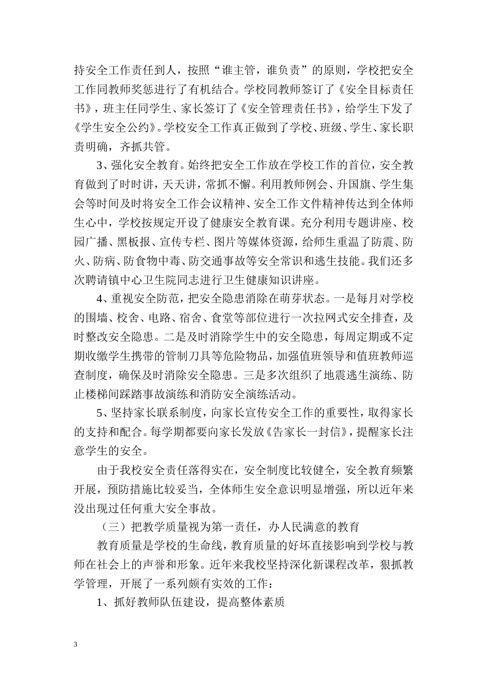 义务教育均衡发展汇报材料_第3页