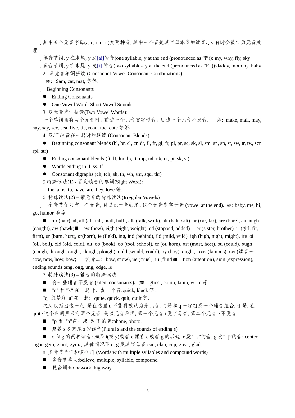 小学英语自然拼读法及自然拼读练习表(最全)_第3页
