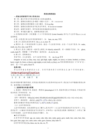 小学英语自然拼读法及自然拼读练习表(最全)