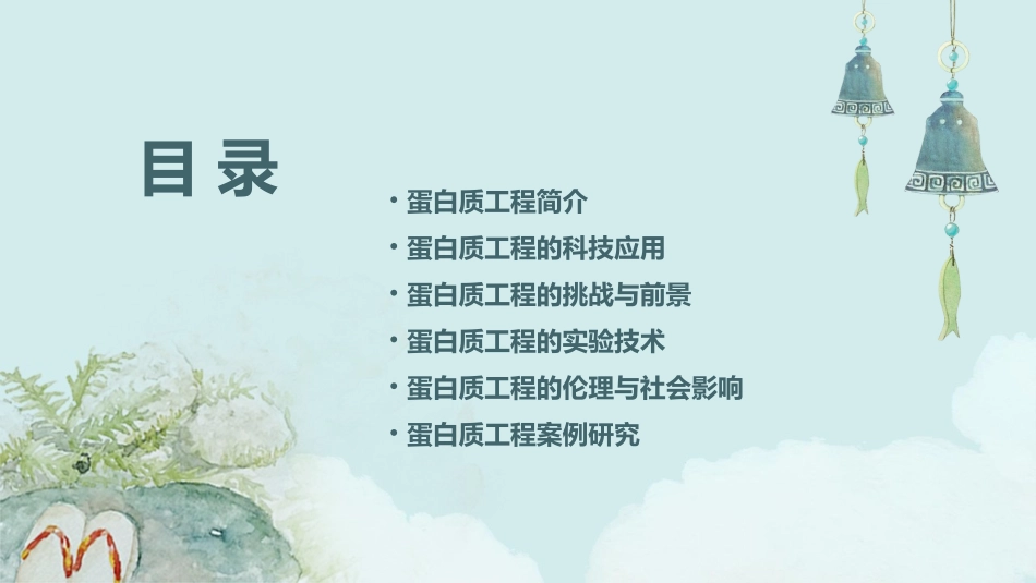 蛋白质工程的崛起通用课件_第2页