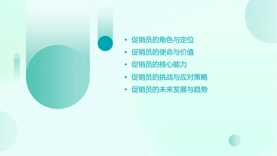促销员的职责与使命课件1_第2页